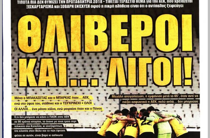 Θλιβερό και… λίγοι