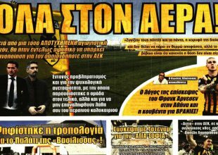 Αποτύχαμε και… όλα στον αέρα!