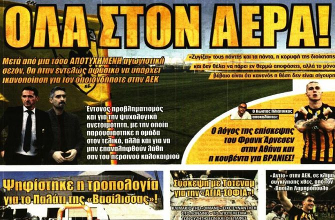 Αποτύχαμε και… όλα στον αέρα!