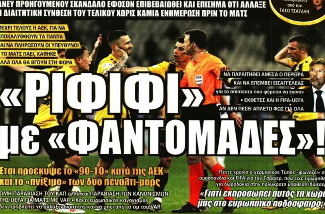 Οι «φαντομάδες» και το… τελεσίγραφο