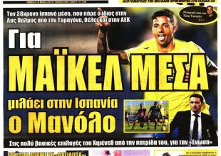 Πόνσε και Ματσίς, αλλά και… Μαικέλ Μέσα