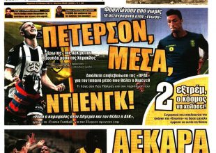 Όπως το ’17 και… Πέτερσον, Μέσα και Ντιένγκ