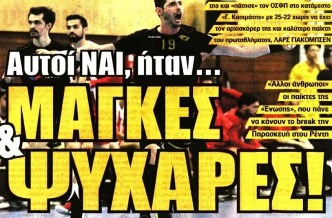 Ο Βράνιες, τα… λαχεία και οι Μάγκες!