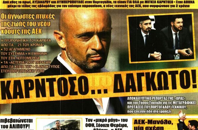 Καρντόσο… παντού!