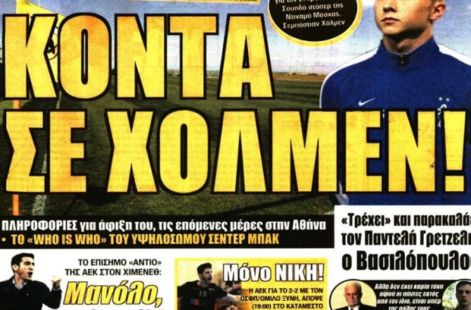 Ο Χολμέν και ο… Καρντόσο που έρχεται!