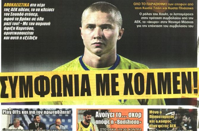 Χόλμεν, Ζεράλδες και άλλοι…