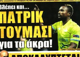 Η τελευταία προσπάθεια για Πόνσε και οι άλλοι…