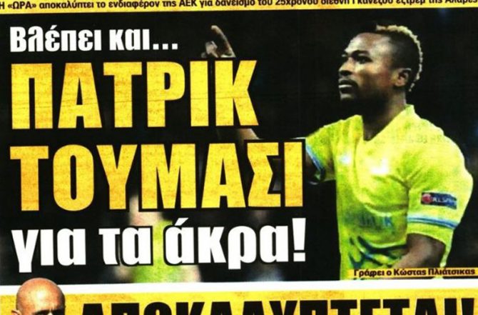 Η τελευταία προσπάθεια για Πόνσε και οι άλλοι…