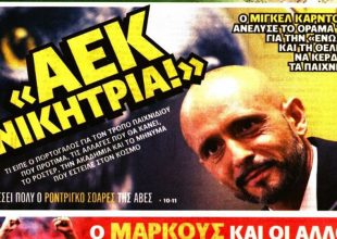 Φουλ του… Καρντόσο και μεταγραφικά
