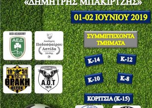 Τουρνουά αλληλεγγύης στον Έβρο