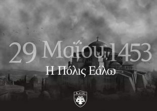 ΠΑΕ ΑΕΚ: «Η Πόλις Εάλω»