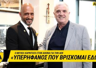 Οι πρώτες ώρες του Μιγκέλ Καρντόσο στην ΑΕΚ