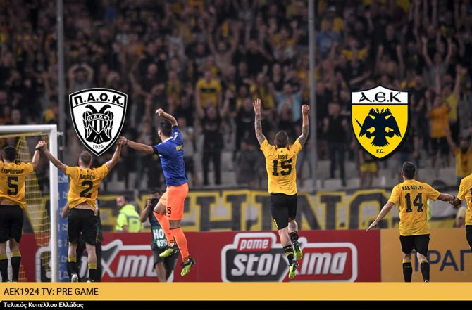 AEK1924 TV: PRE GAME ΠΑΟΚ – ΑΕΚ