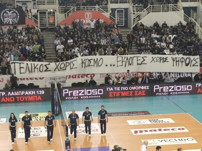«Τελικός χωρίς κόσμο, εκλογές χωρίς ψήφους»