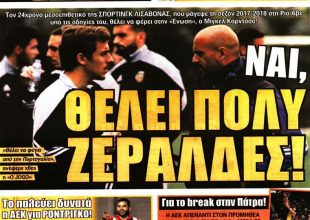 Ο Ζεράλδες και τα… θέλω του Καρντόσο