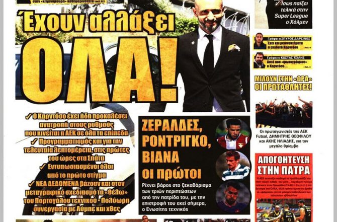 Το μεταγραφικό ντεμαράζ και οι… αλλαγές