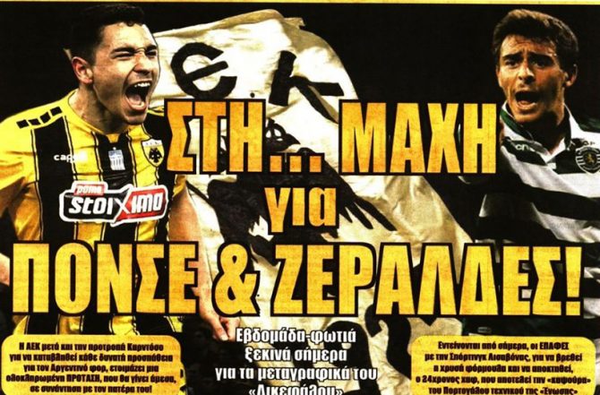 Ο Πόνσε, το… «ψαλίδι» και ποιοι αγχώνονται