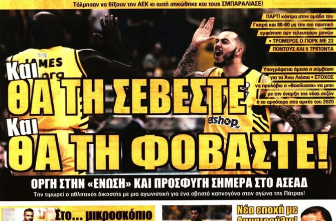 Απογειώνεται και… σεβασμός!