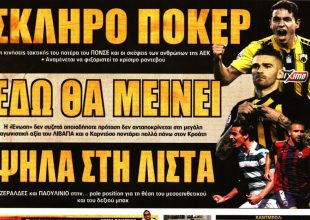 Πόκερ, στόχοι και… Μάνταλος