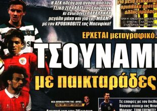 Ζεράλδες έρχεται, Κροβίνοβιτς και… Μάρτινς