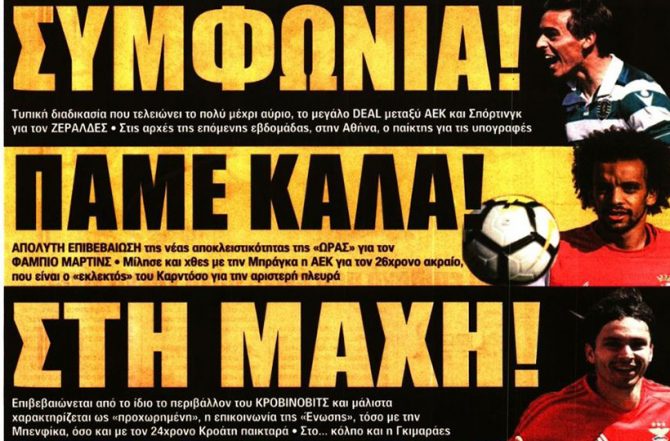 Το φονικό τρίγωνο και… χτύπημα