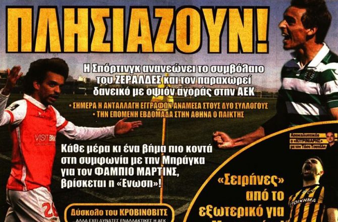 Τα σενάρια, οι… «σειρήνες» και πλησιάζουν!