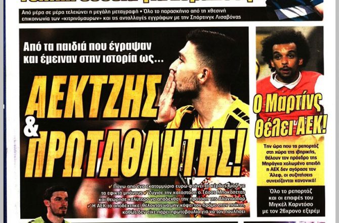 Ο ΑΕΚτζής και πρωταθλητής Μπακασέτας και… τα “συν και πλην”