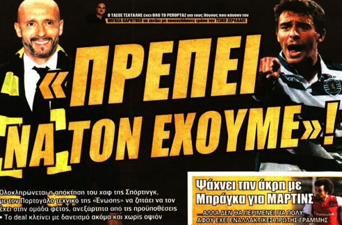 Ζεράλδες προ των πυλών, Μαρτίνς και… Μπάρκας