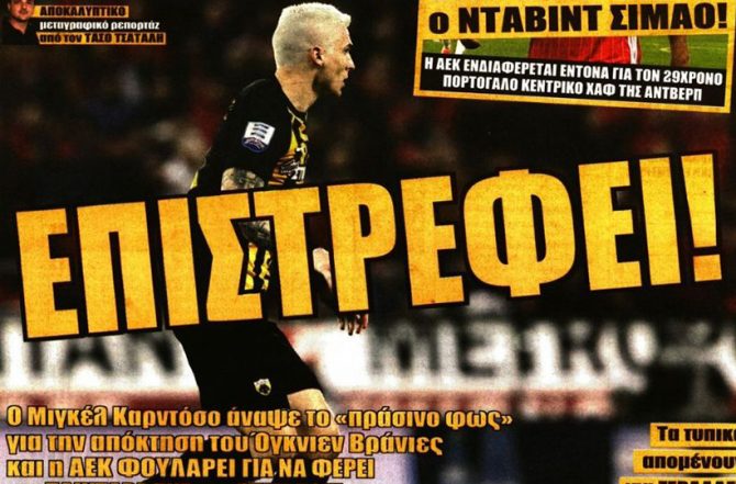 Στον αστερισμό του Βράνιες