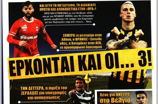 Εν αναμονή αφίξεων και το… πραξικόπημα