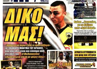 Το ΜΠΑΜ στα “φτερά” και ο… Τρέχο