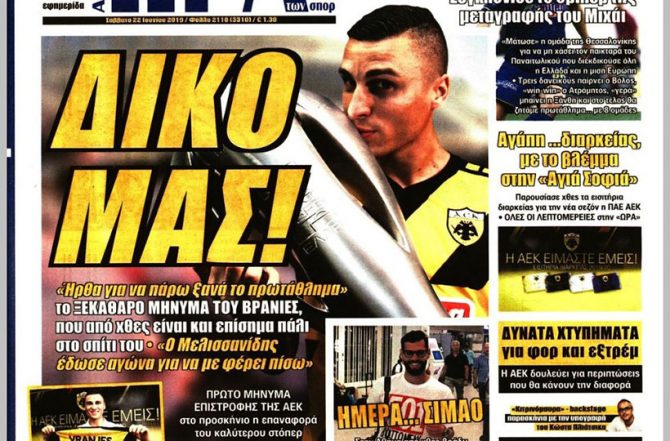 Το ΜΠΑΜ στα “φτερά” και ο… Τρέχο