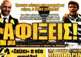 Αφίξεις και… Μανέ!