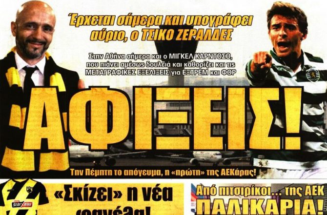 Αφίξεις και… Μανέ!