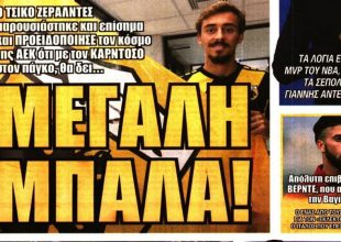 Μεγάλη μπάλα και… Βέρντε