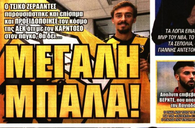 Μεγάλη μπάλα και… Βέρντε Μεγάλη μπάλα και… Βέρντε