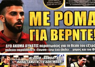 Φουλ του… Βέρντε!