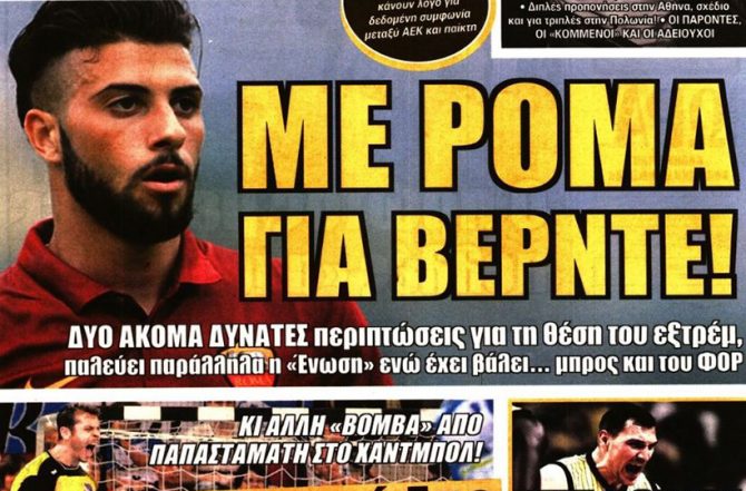 Φουλ του… Βέρντε! Φουλ του… Βέρντε!