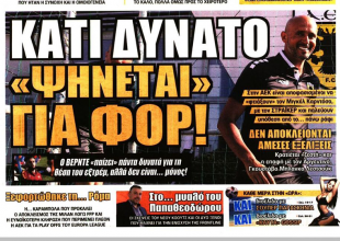 Εν αναμονή προτάσεων και εξελίξεων