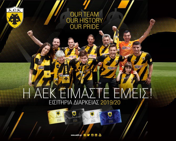 Γιατί… «η ΑΕΚ είμαστε εμείς!» – Τα νέα διαρκείας της ΑΕΚ!