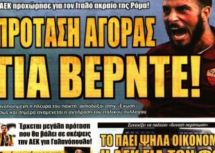 Βέρντε και στο βάθος… Γαλανόπουλος