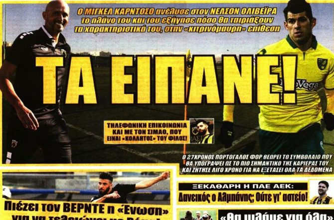Τα είπαν με Ολιβέιρα και… ψήνονται!
