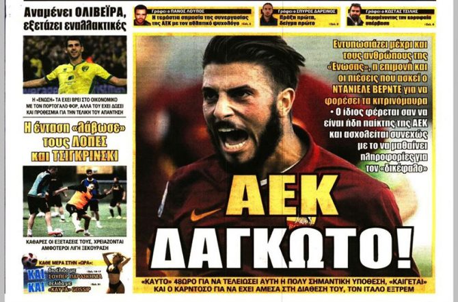 Η πρώτη της νέας… ΑΕΚ και το δαγκωτό του Βέρντε!