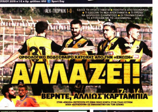 Η ΑΕΚ που αλλάζει και ο Βέρντε που… κιτρινίζει