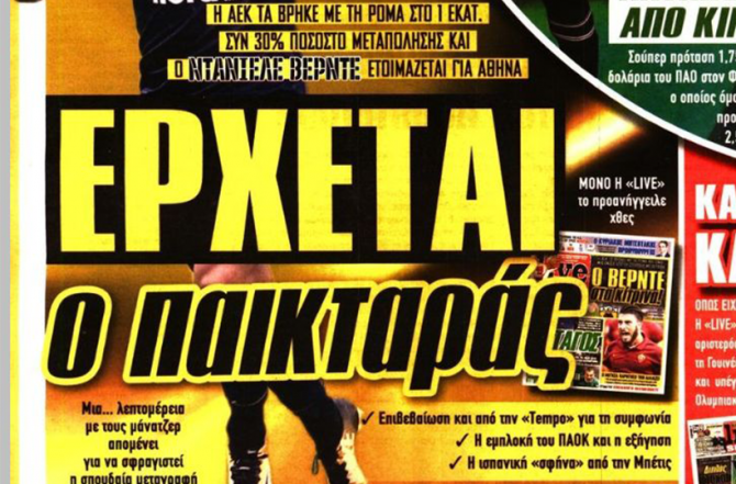 «Avanti» Βέρντε και ο Νέλσον Ολιβέιρα