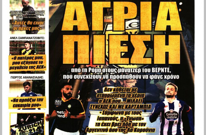 Μανατζερικά καμώματα και το backup Καρτάμπια Μανατζερικά καμώματα και το backup Καρτάμπια