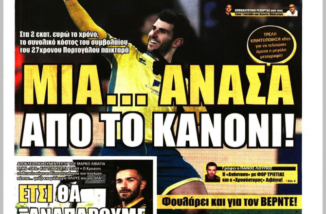 Η… ανάσα από τον Ολιβέιρα και ο Βέρντε που πάντα «παίζει»