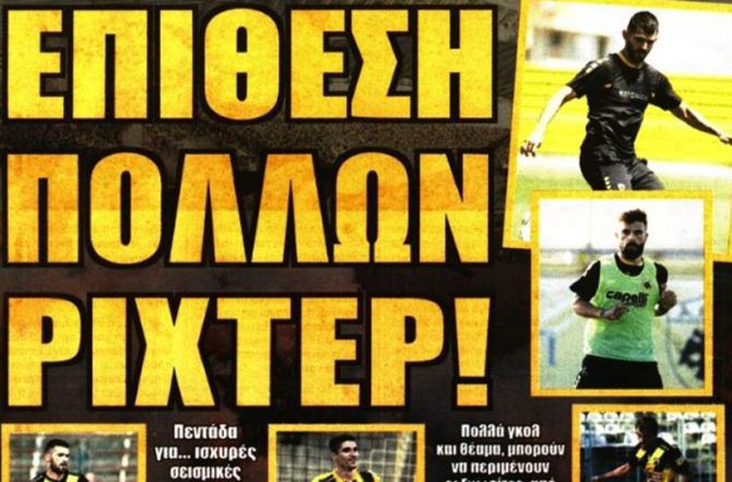 Τα ρίχτερ και ο… Μπογέ