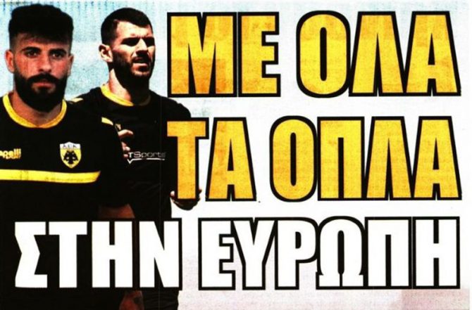 Όλα τα όπλα και… προκρίνεται!