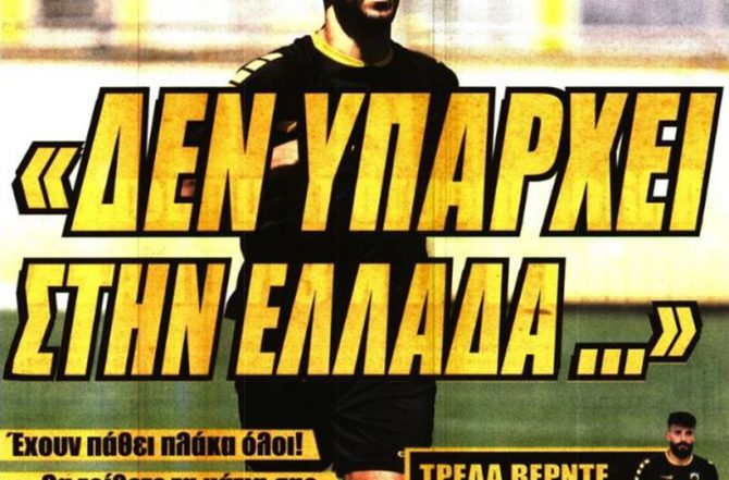 Η τρέλα, και η υψηλή ποιότητα!